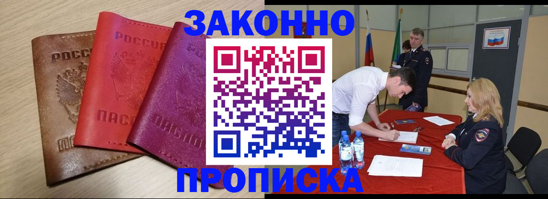 прописка 2025 в Амурской области