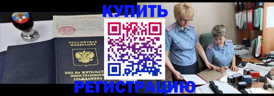 временная прописка в Амурской области