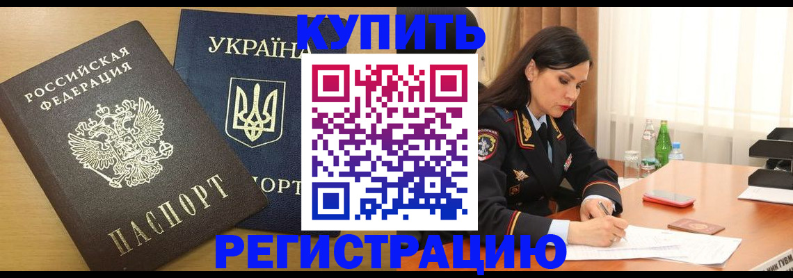 прописка паспорт в Амурской области